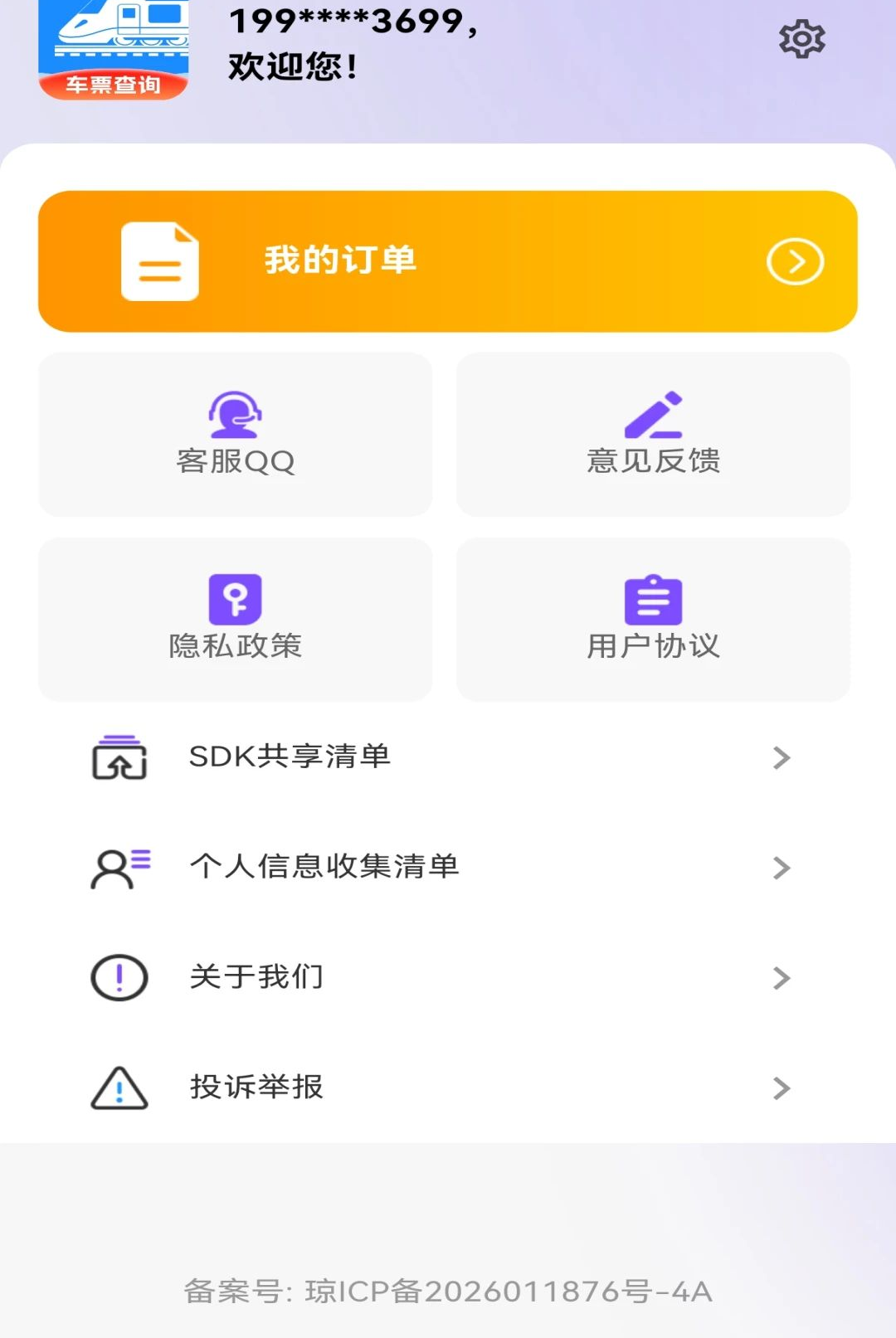 ��·�������ж�Ʊ1.0.0 �ٷ������н�ͼ