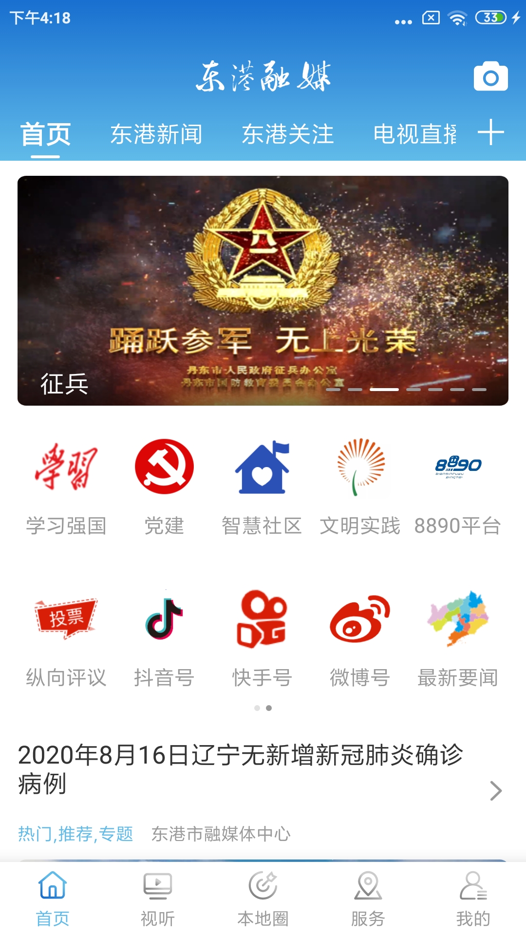 东港融媒 安卓版 预览图