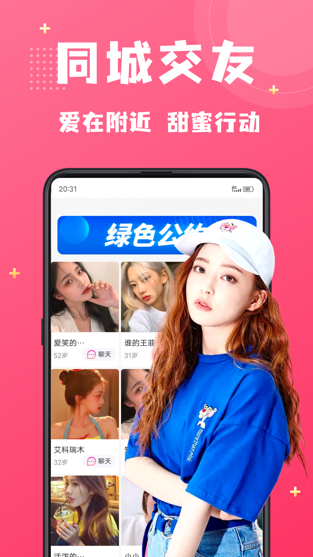 寻爱 安卓版 使用教程 截图
