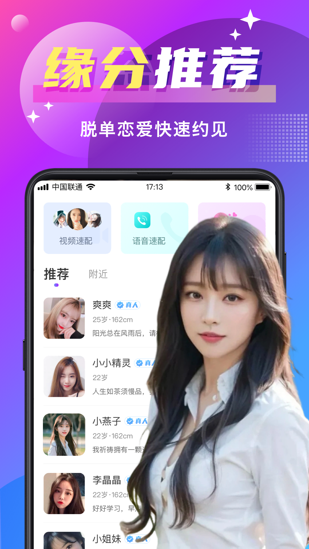 寻爱 安卓版 交友软件 预览图