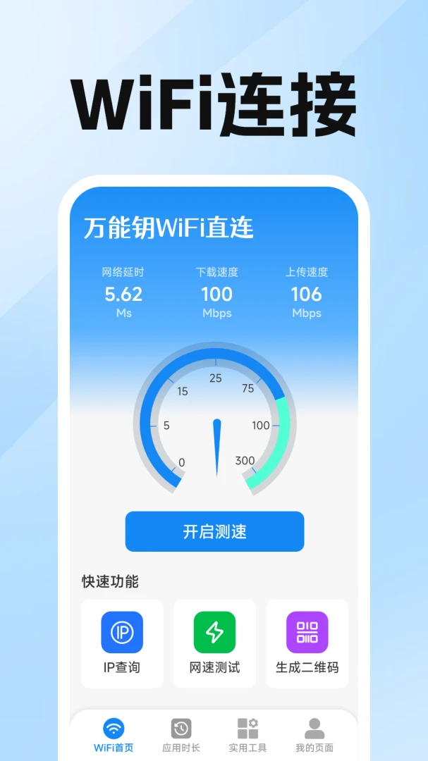 ����ԿWiFiֱ��1.0.3.3 �ٷ������н�ͼ