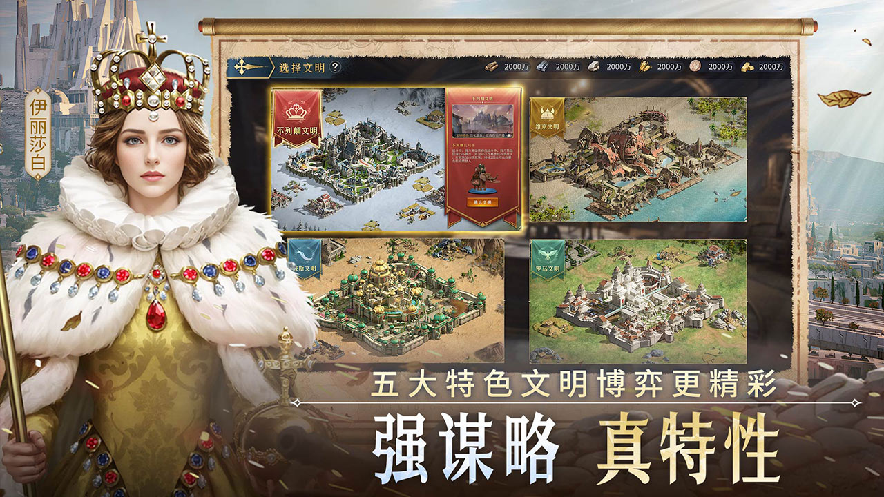 帝国:权杖与文明 安卓版 游戏画面
