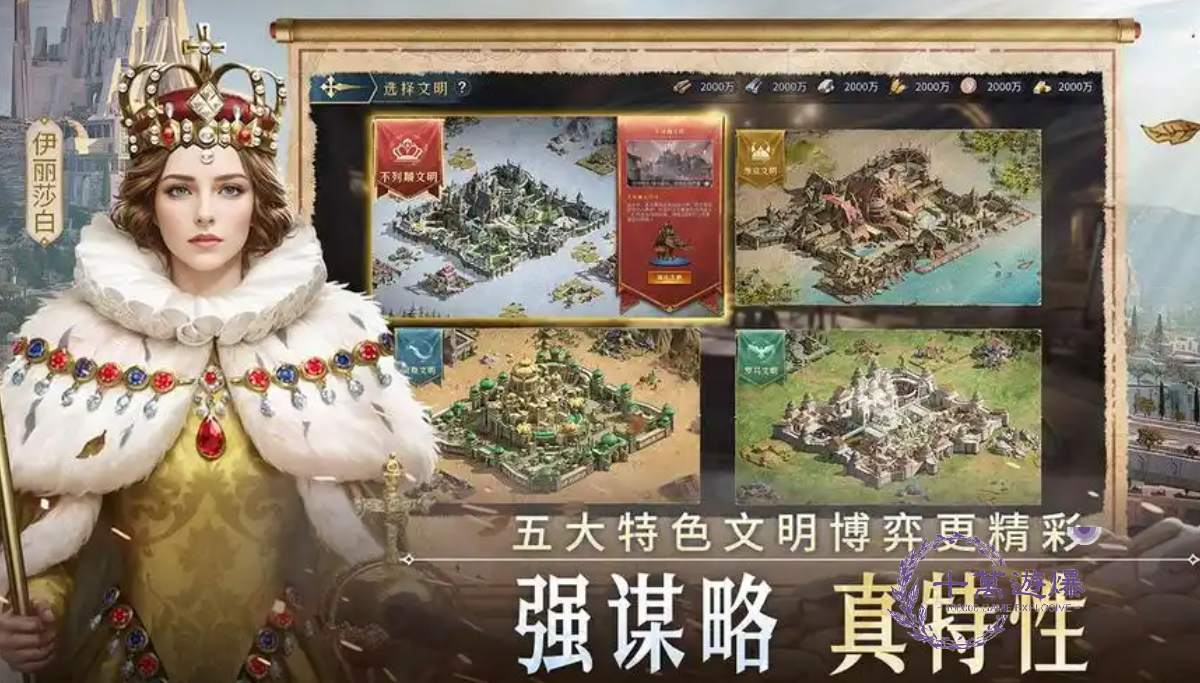 帝国:权杖与文明 T0阵容搭配 安卓版