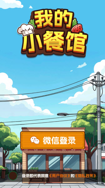那年我接手了老妈的小饭馆 安卓版 游戏画面
