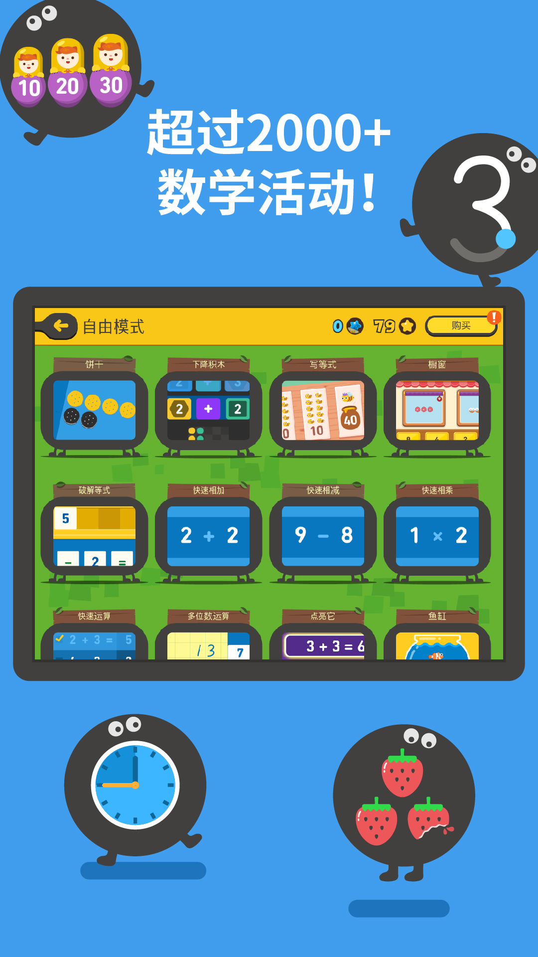 都都思维 儿童数学启蒙 安卓版