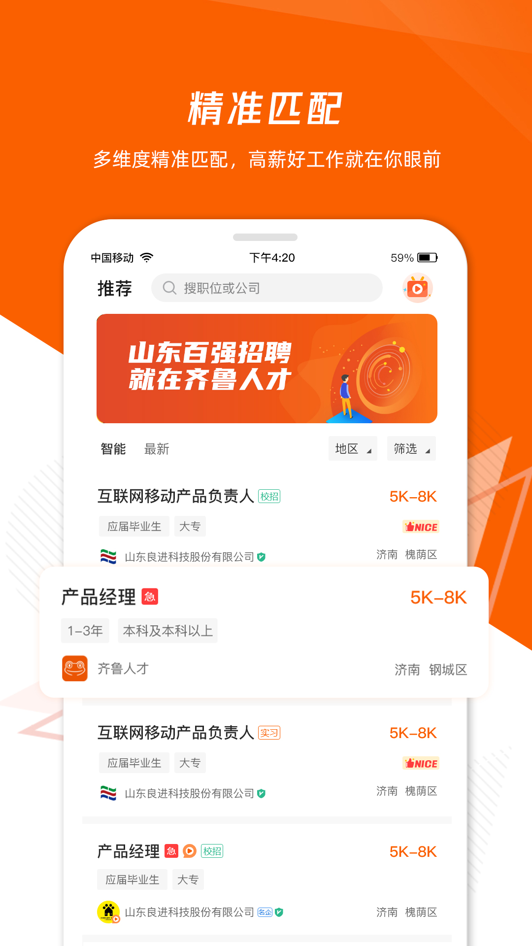 齐鲁人才 安卓版 界面截图
