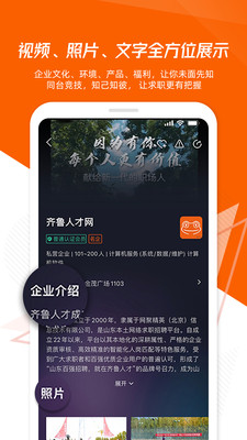 齐鲁人才-山东求职招聘找工作 安卓版