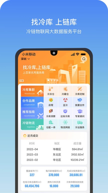 链库物流 安卓版 界面截图