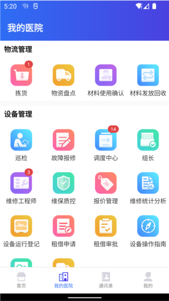 医掌宝 安卓版 医院管理