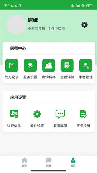 医掌宝 app下载安装 安卓版