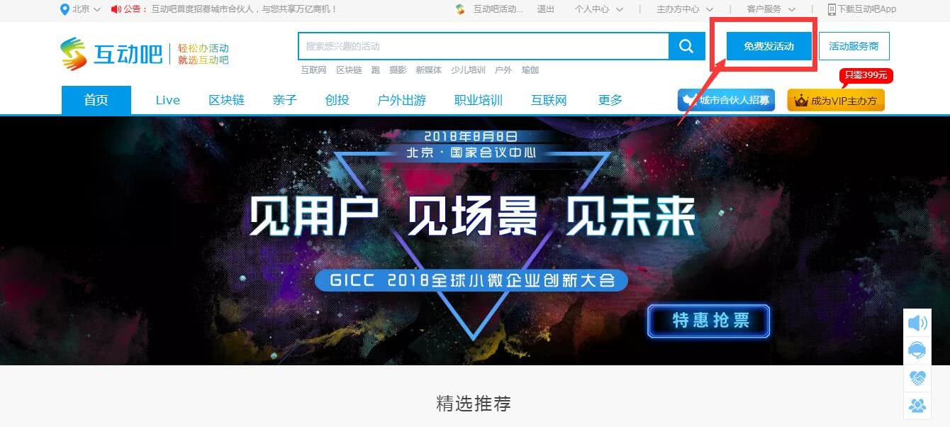 互动吧 创建活动 教程 安卓版