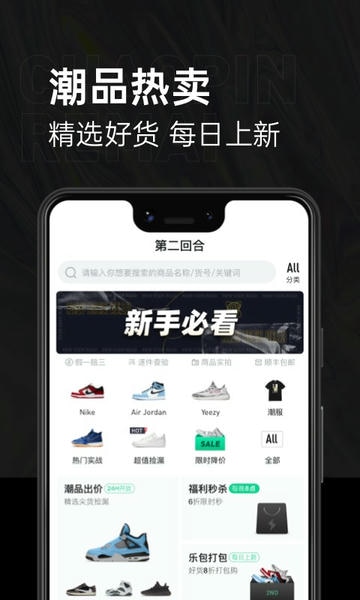 第二回合 安卓版 潮流交易平台