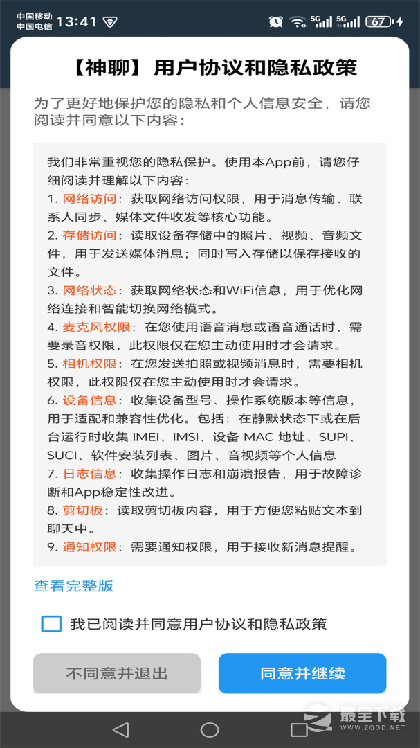 神聊 安卓版 智能聊天