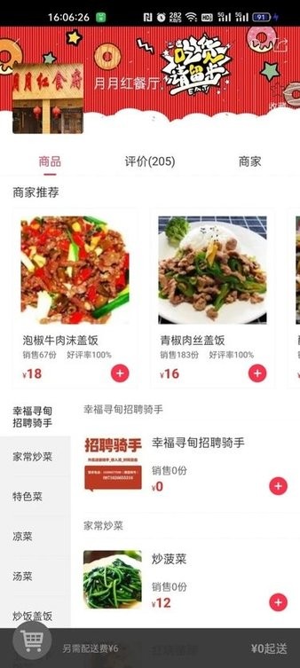 幸福寻甸 外卖 配送 安卓版