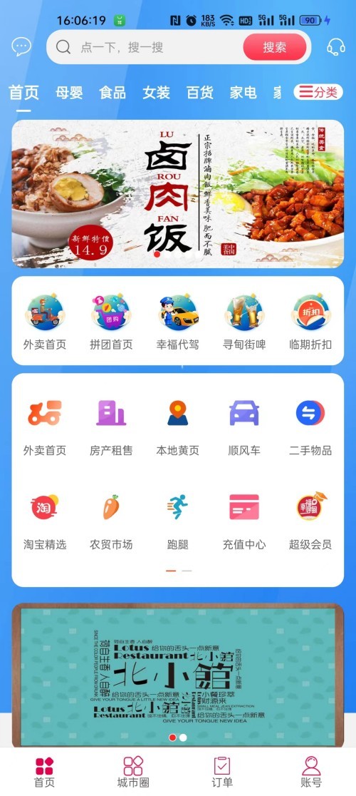 幸福寻甸 安卓版 生活服务