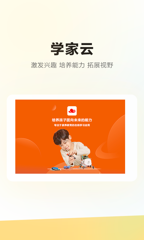 学家云HD 安卓版 界面预览