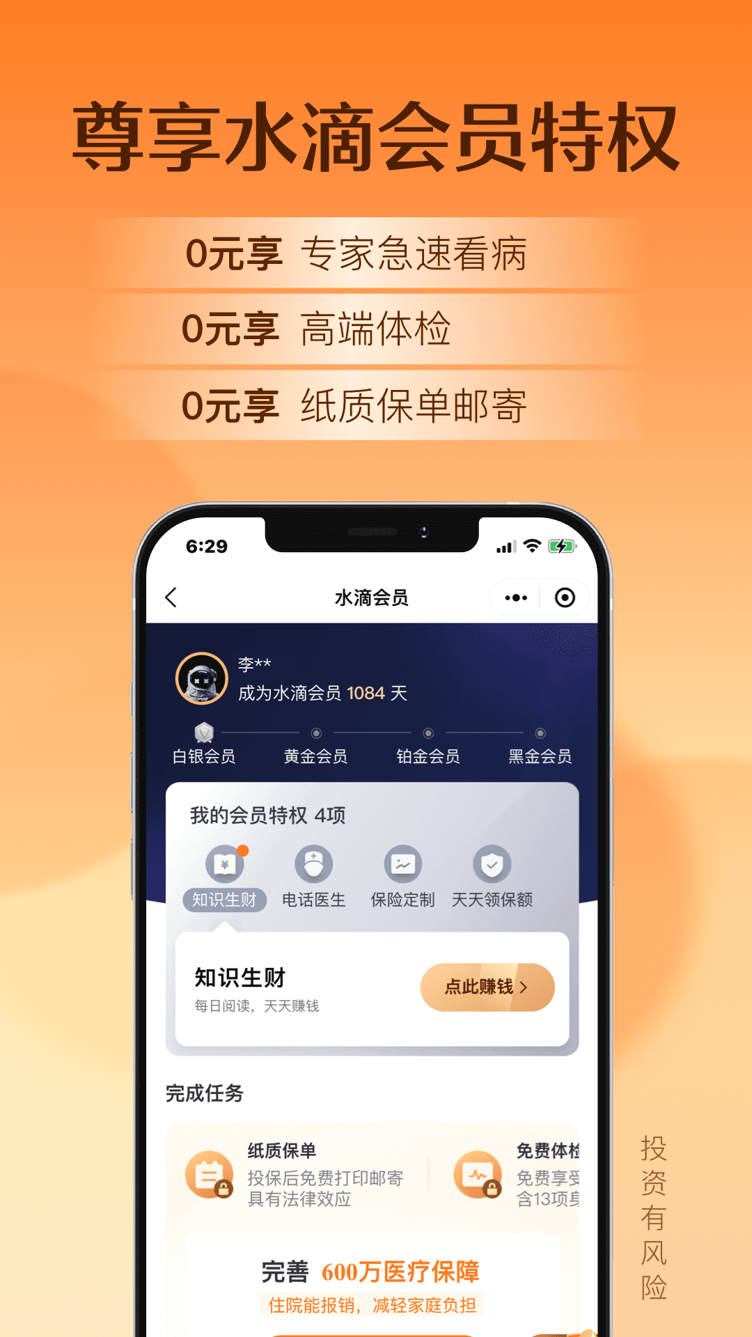 水滴保 安卓版 家庭保单管理界面