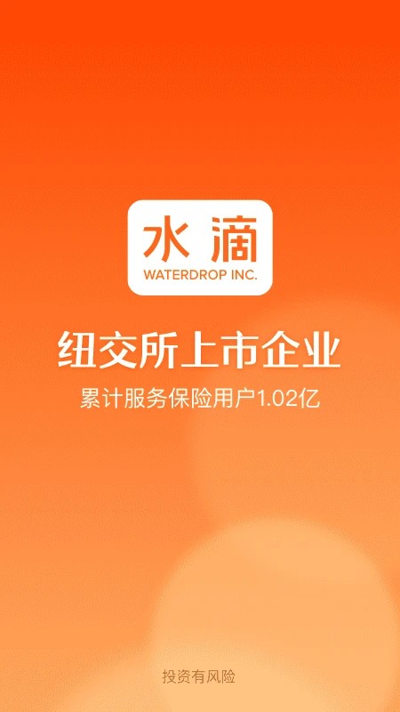 水滴保险APP2026最新版