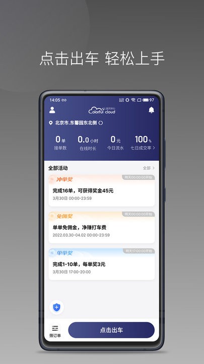 七彩筋斗云 司机提现 操作