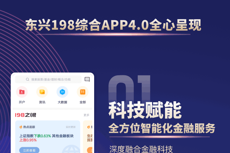 东兴198 安卓版 下载页面