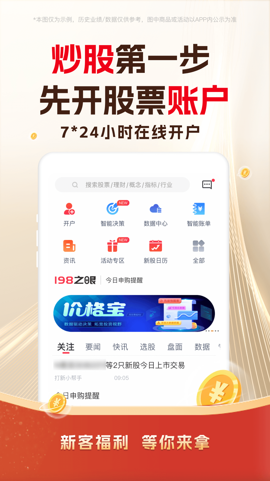 东兴198 安卓版 证券APP界面
