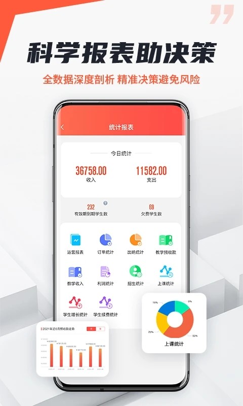 帮你教机构版 系统功能 截图