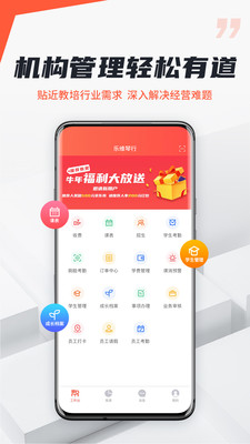 帮你教机构版 软件介绍 预览图