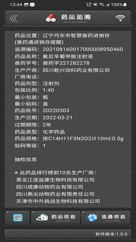 ��ҩͨ1.0.9 �ٷ������н�ͼ