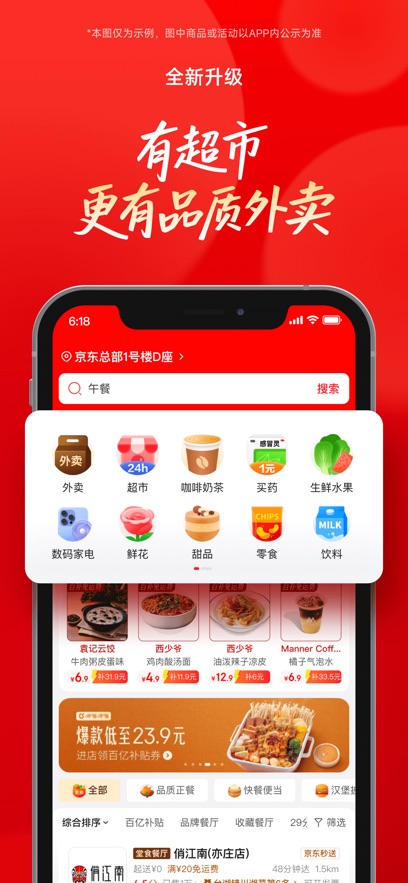 京购外卖订餐 安卓版 预览图