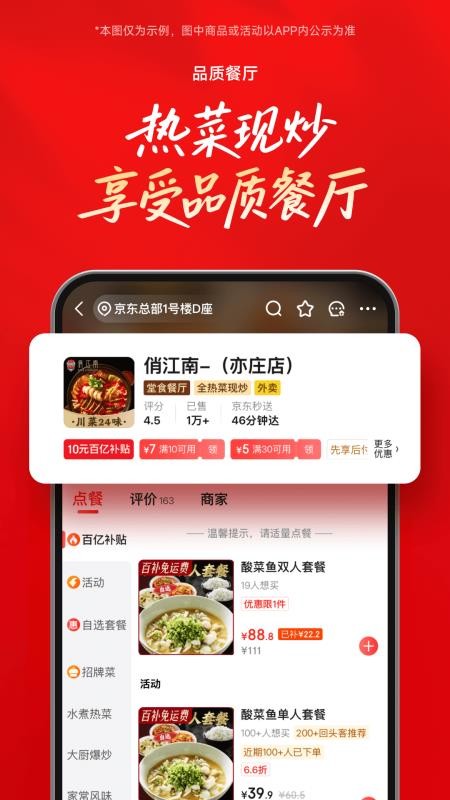 京购外卖订餐 优惠中心 安卓版