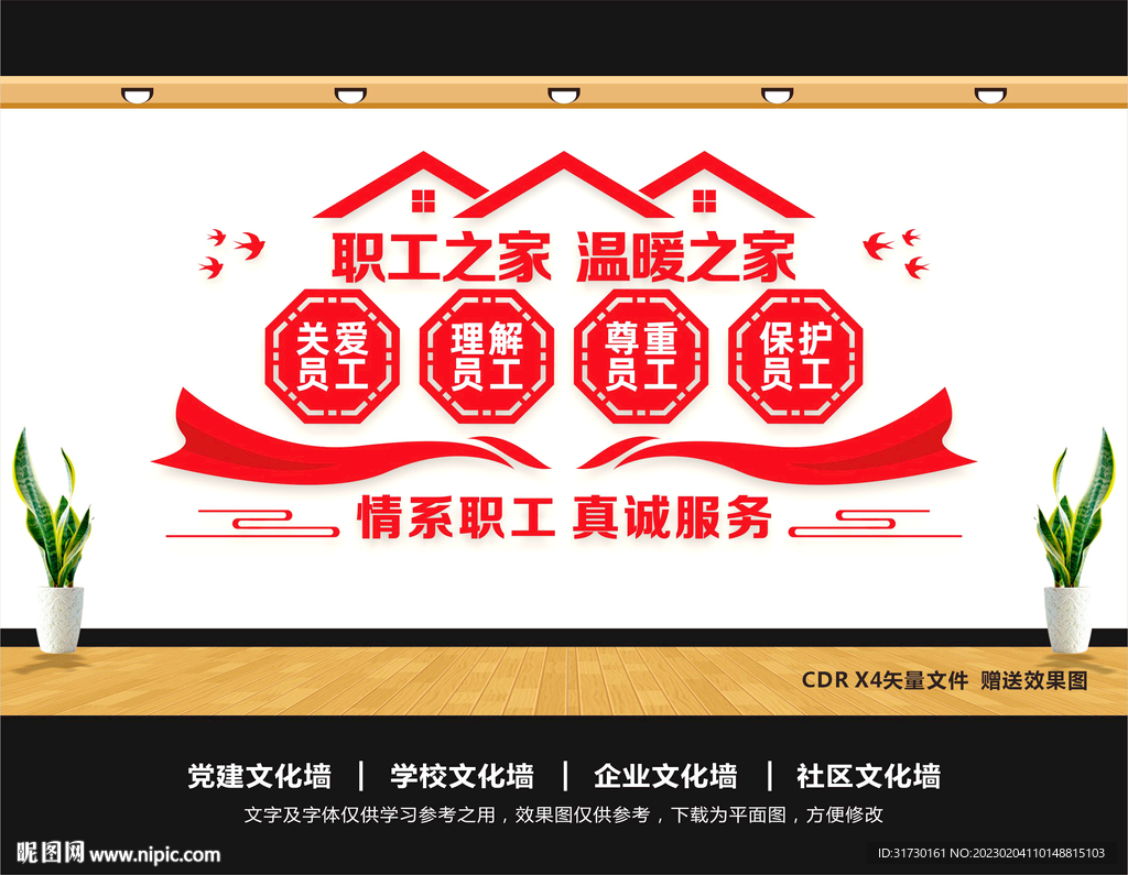 职工工会之家 文案素材 收藏 复制功能