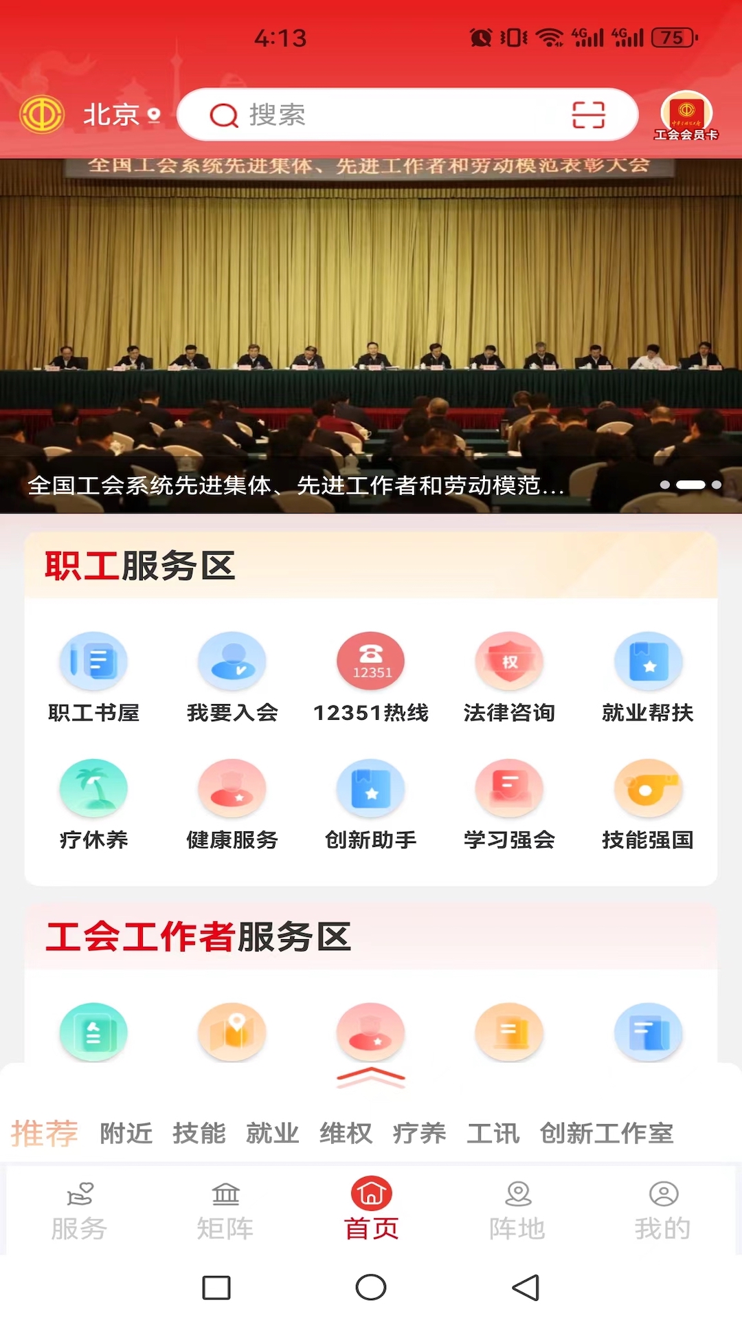 职工工会之家 安卓版 学习工具 界面预览