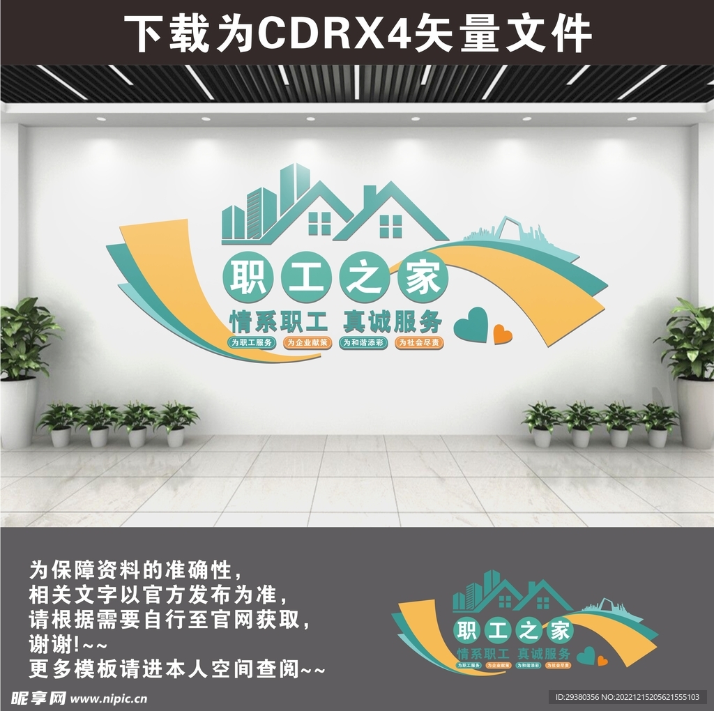 职工工会之家 成就徽章 界面