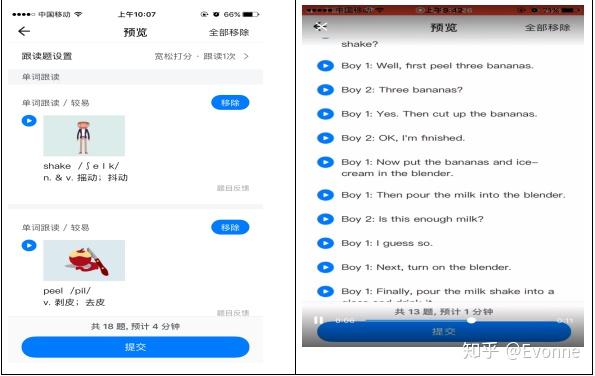 初中英语 学习数据管理 安卓