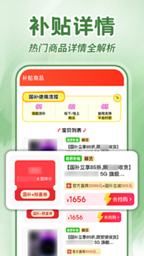 免费补贴查询助手 安卓版 下载