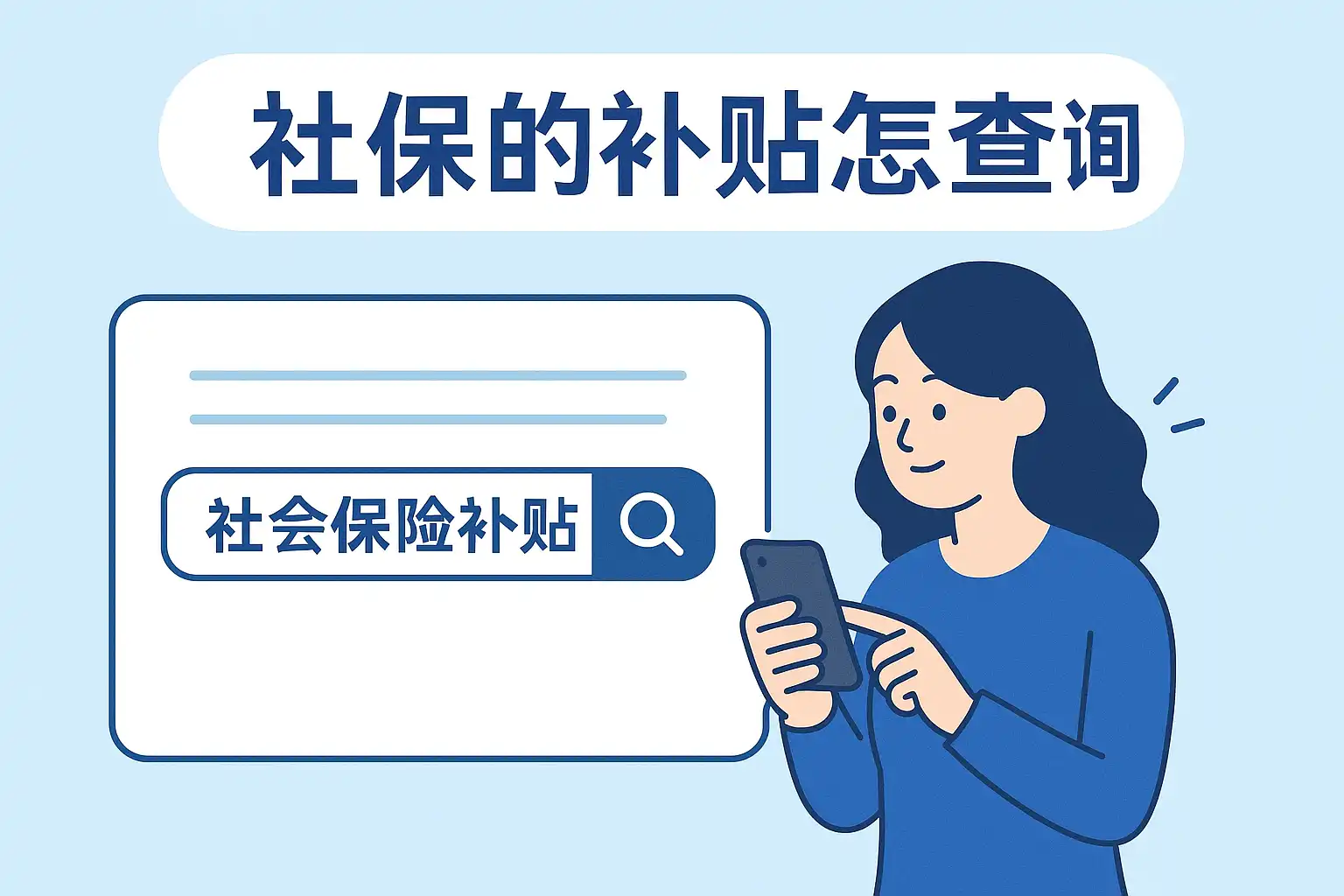 免费补贴查询助手 安卓版 使用教程