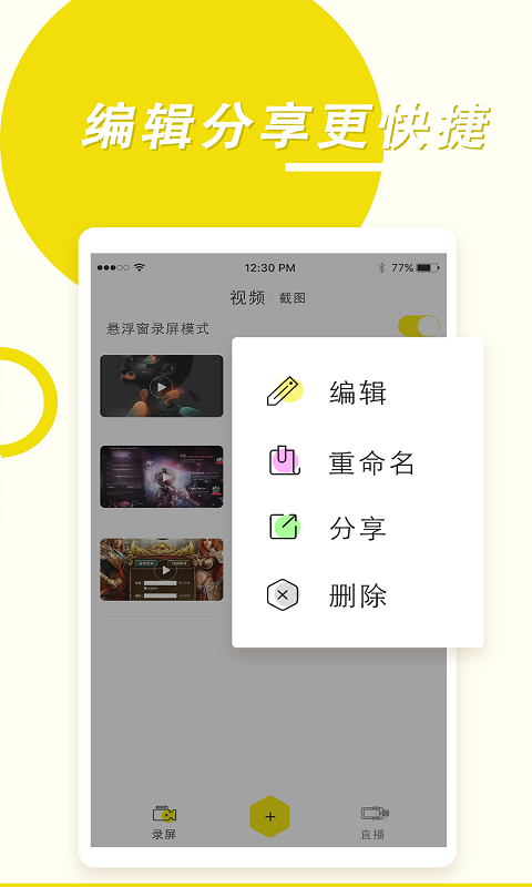 录屏高手 安卓版 界面预览