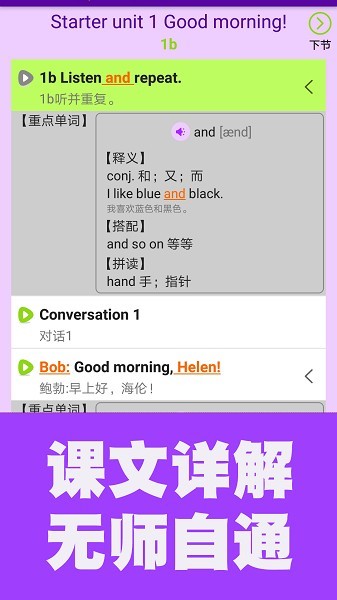 初中英语同步 安卓版 教材同步学习界面