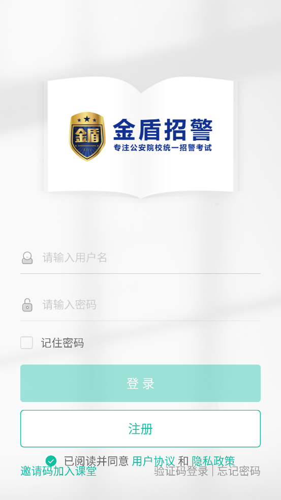 金盾教育 安卓版 学习界面