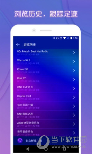 FM收音机手机电台 安卓版 界面预览