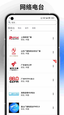 FM收音机手机电台 频道收藏功能 截图