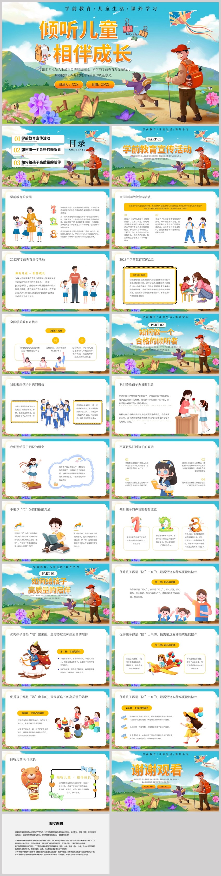 成长相伴 安卓版 预览图