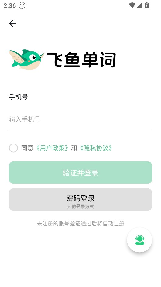 飞鱼单词 背单词神器 安卓版