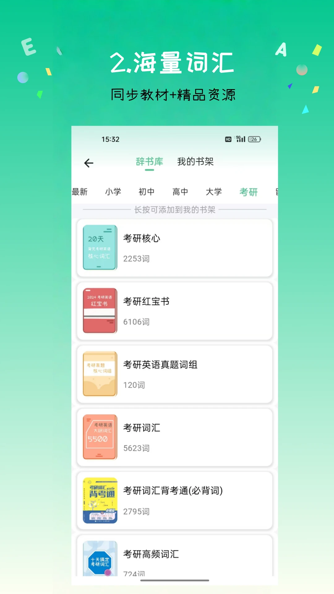���㵥��1.8.0 �ٷ��� Ӣ�ﱳ����ѧϰ���н�ͼ