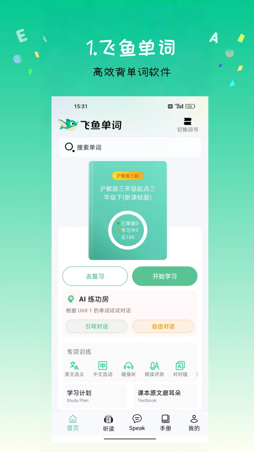 ���㵥��1.8.0 �ٷ��� Ӣ�ﱳ����ѧϰ���н�ͼ