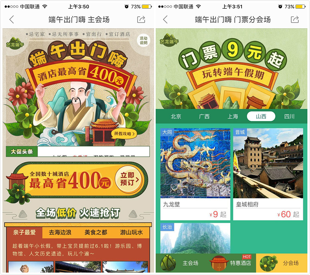 百艺商演 安卓版 活动资源平台 界面展示