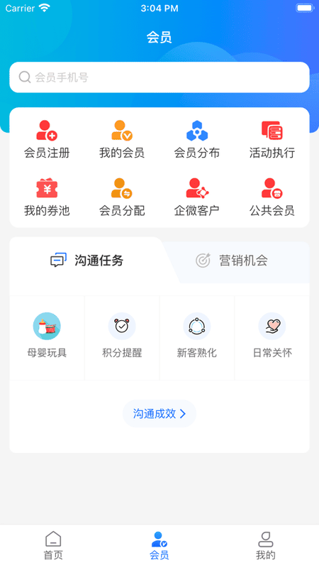 客员通 会员忠诚度 提高 安卓版