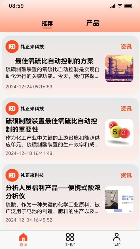 数字硫酸 安卓版 知识查询工具