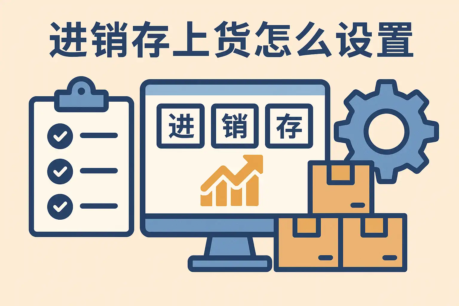 卖货猫 使用教程 安卓版 进销存操作步骤