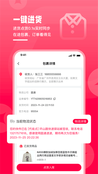 卖货猫数据安全 隐私保护 安卓版